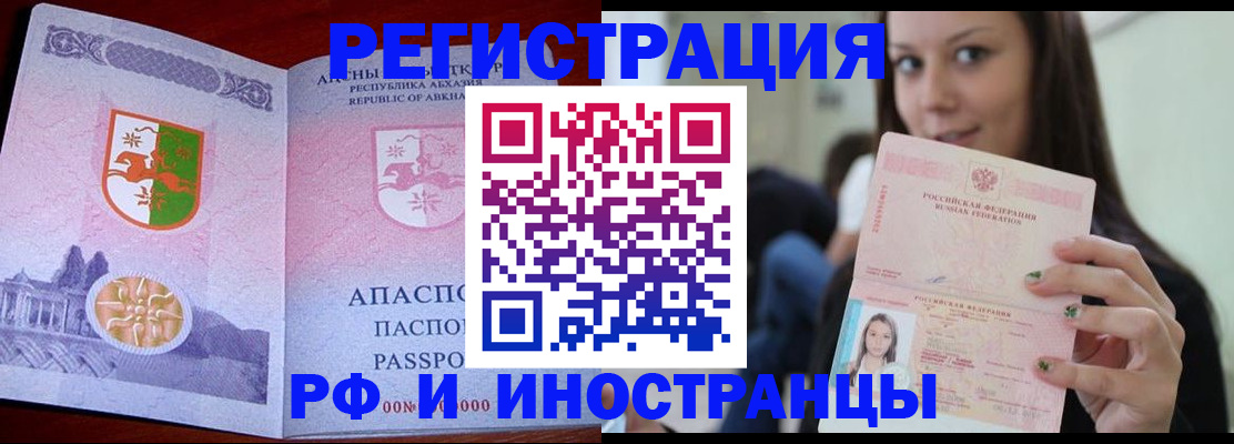 прописка законно в Батайске