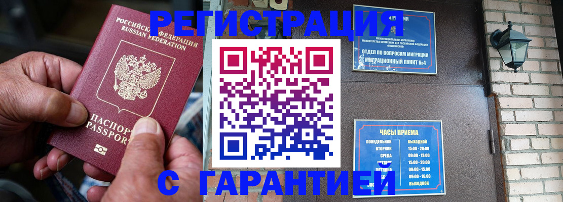 прописка паспорт в Батайске