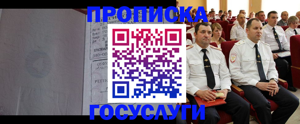 временная прописка в Батайске