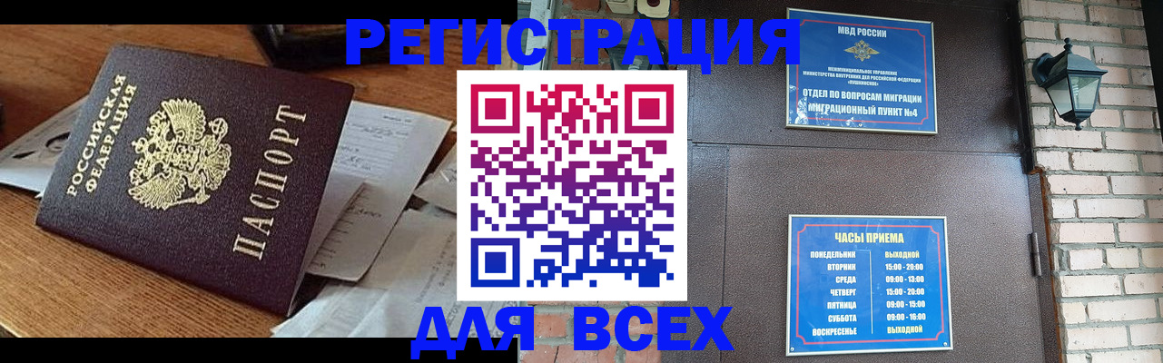 купить прописку в Батайске